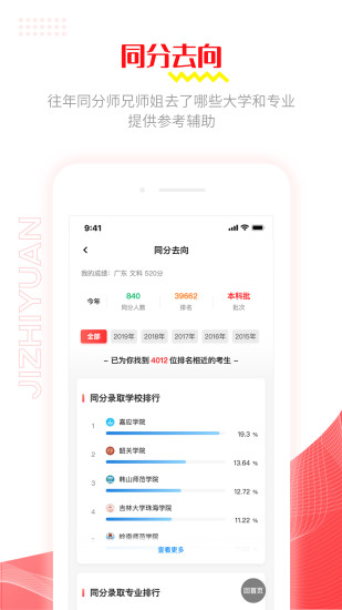 精彩截图-极志愿2024官方新版