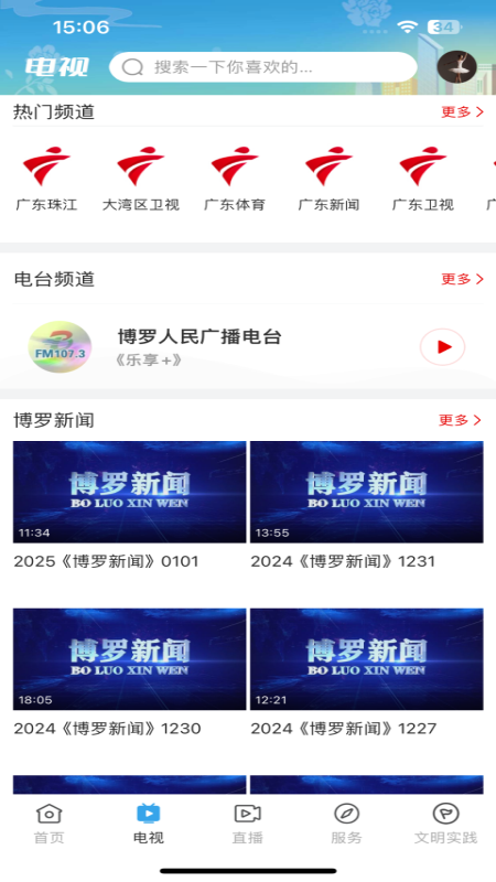 精彩截图-罗浮新闻2026官方新版