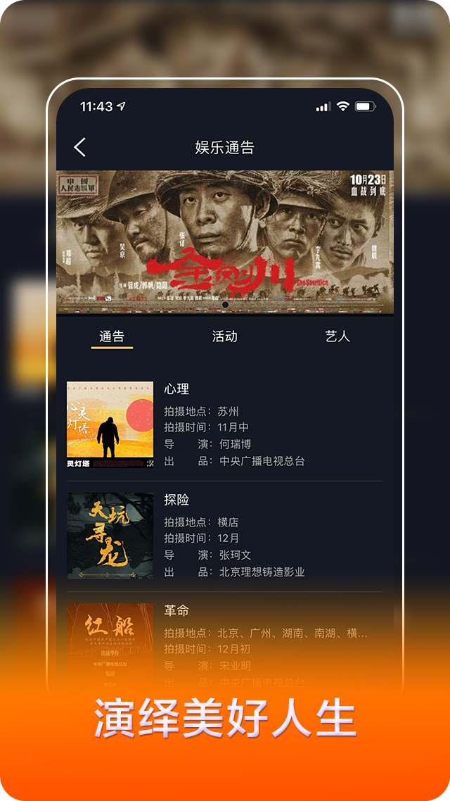 精彩截图-我是演员2025官方新版