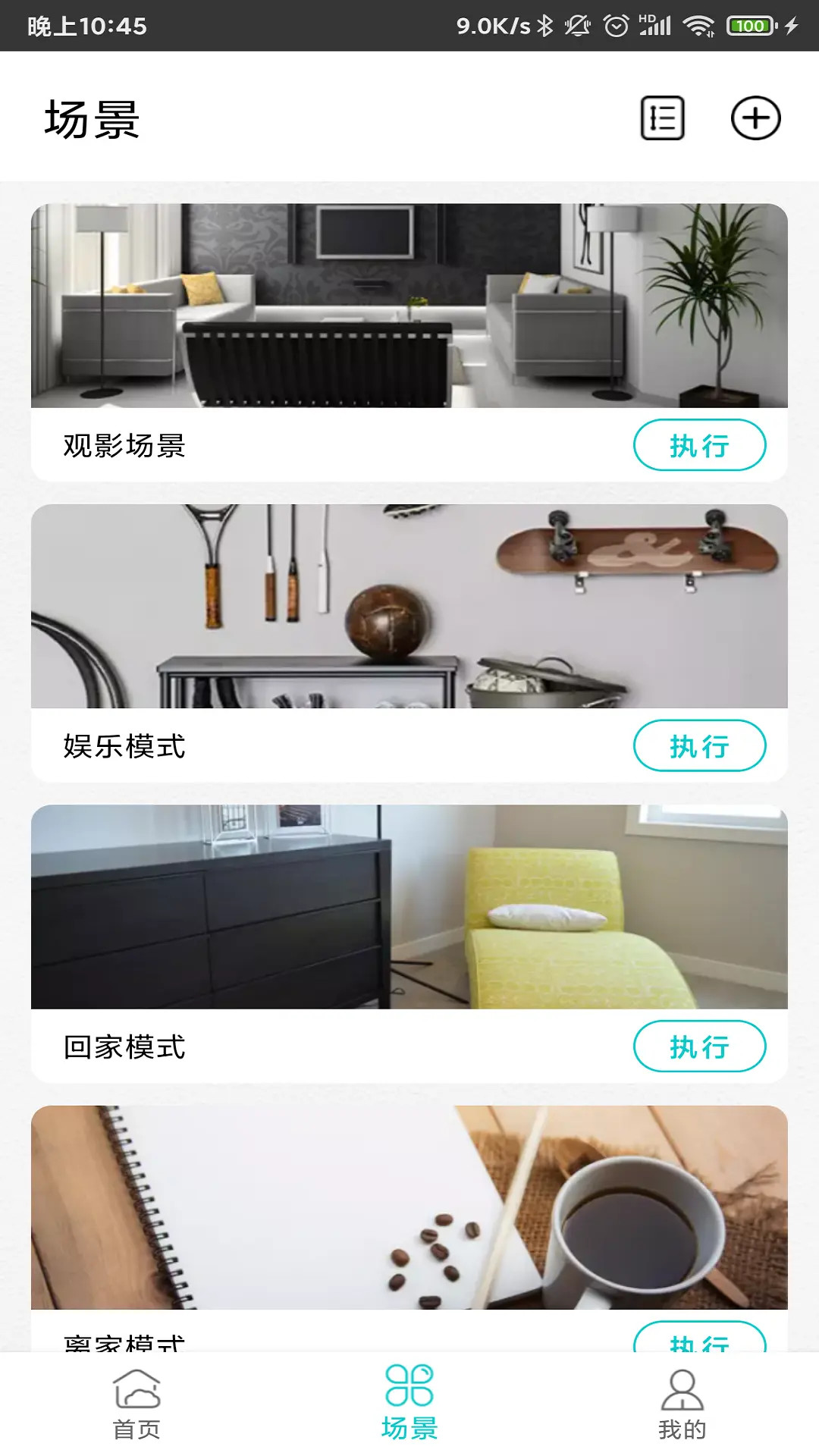 精彩截图-智能家居管家2026官方新版