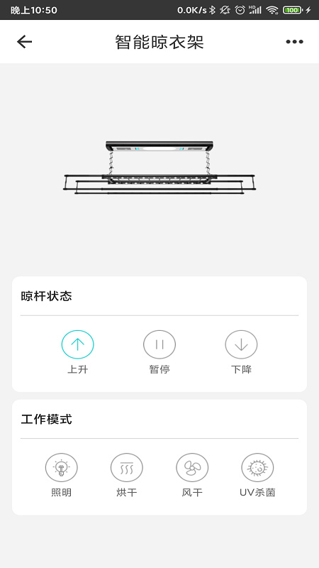 智能家居管家截图