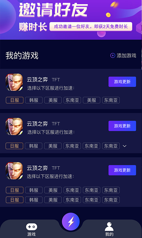 精彩截图-斧牛加速器2026官方新版