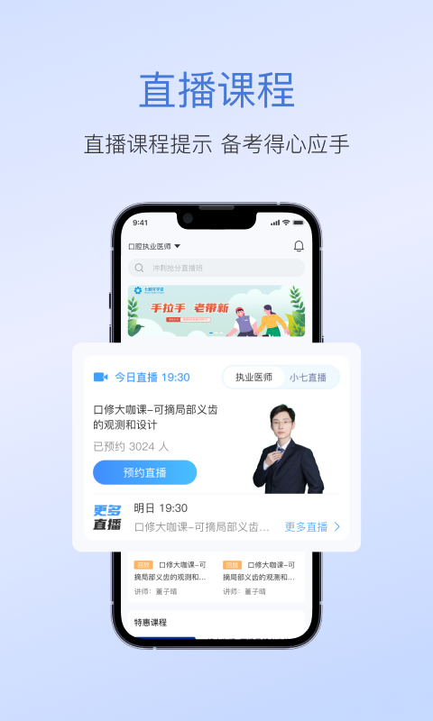 七颗牙学堂截图