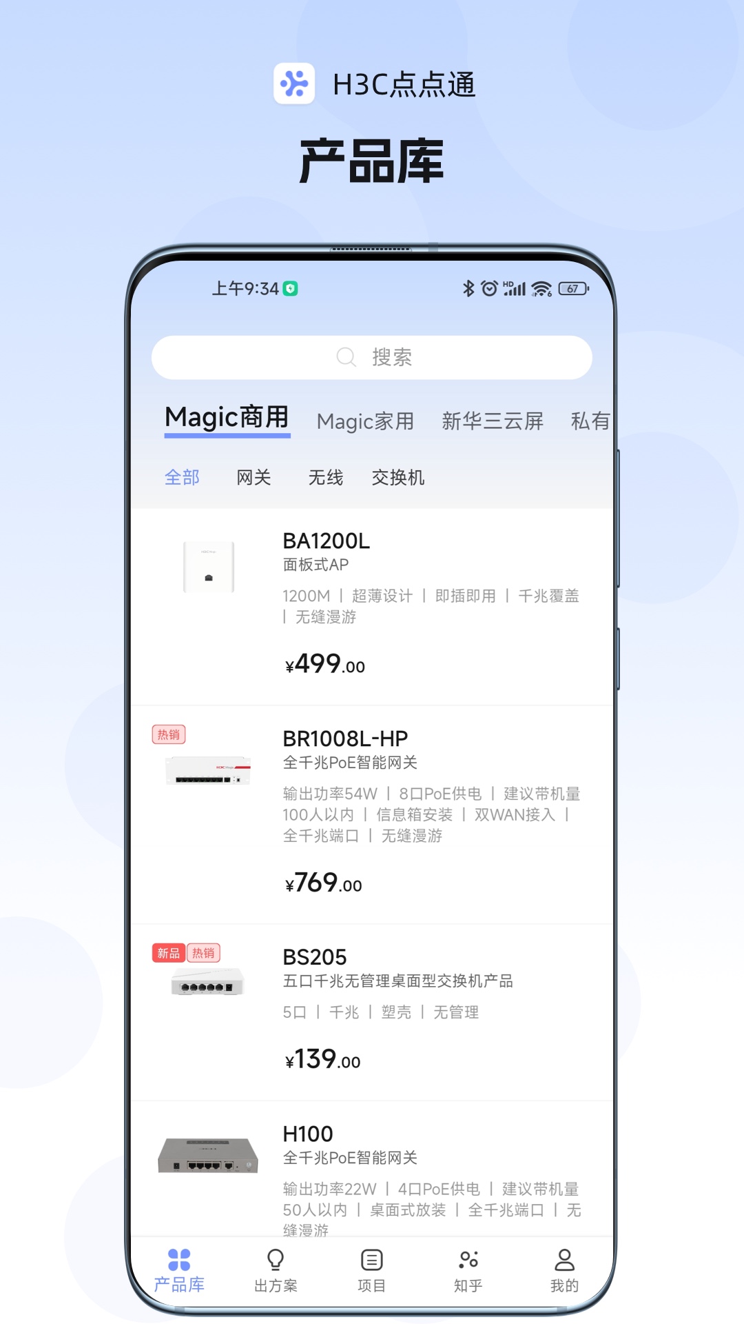 精彩截图-H3C点点通2025官方新版