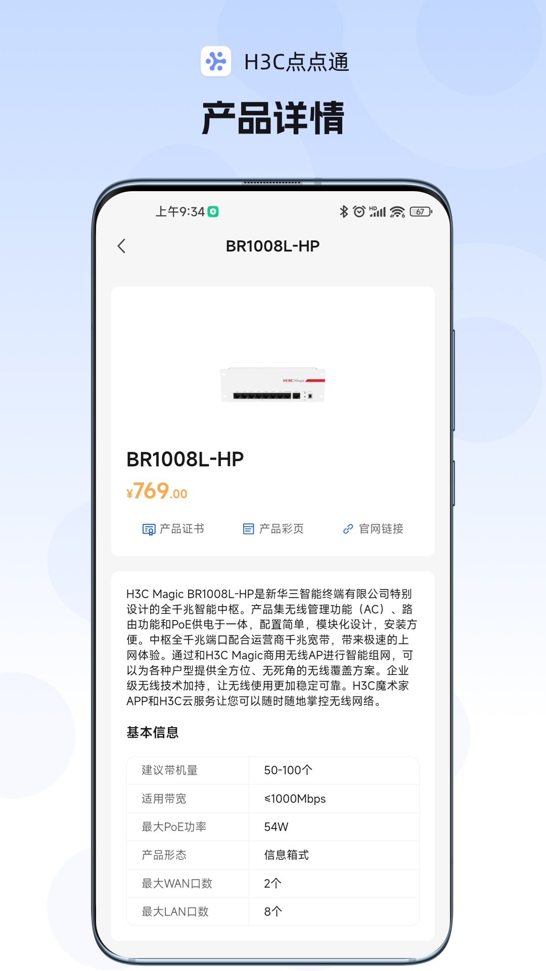 精彩截图-H3C点点通2025官方新版
