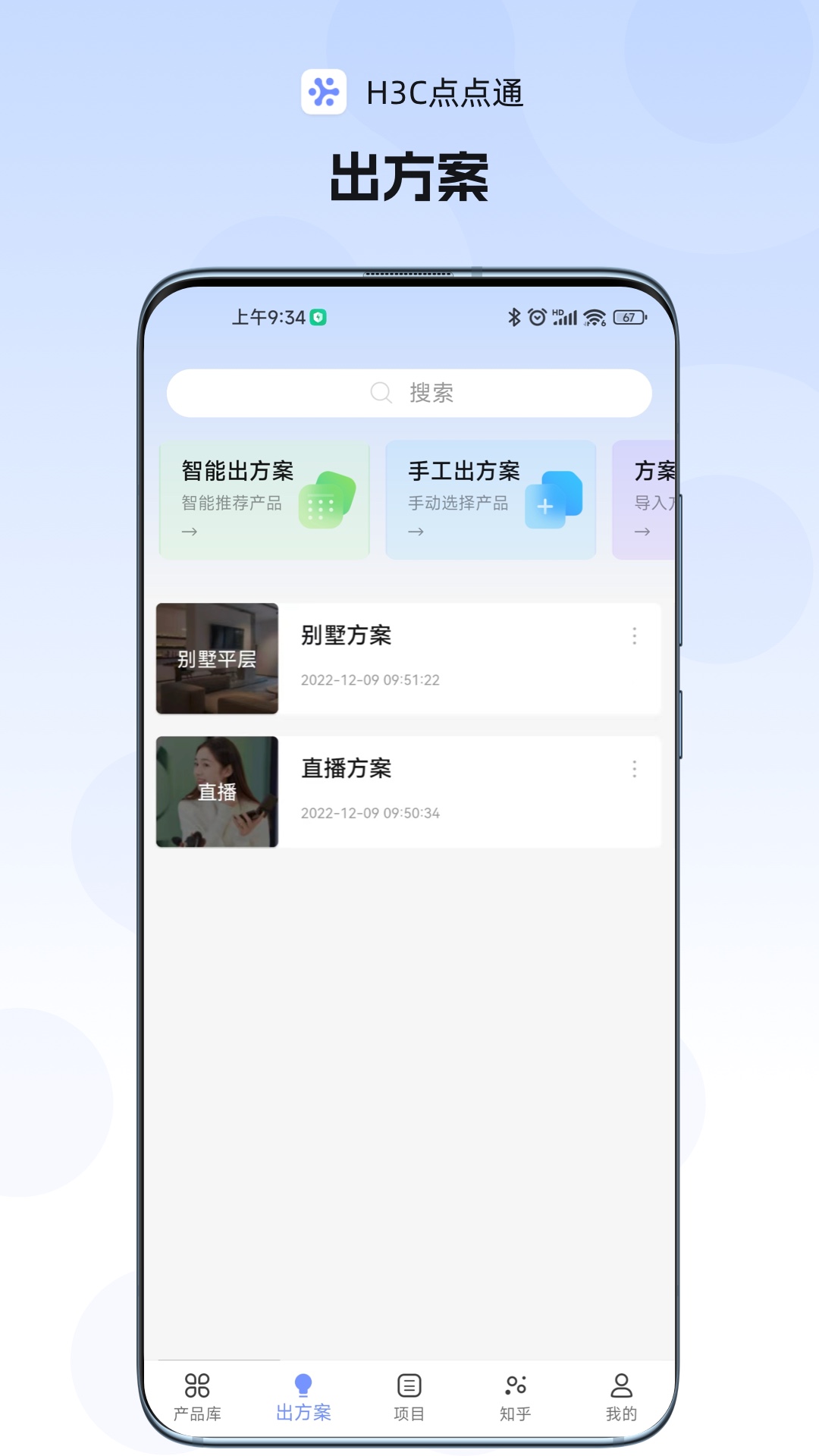 精彩截图-H3C点点通2025官方新版