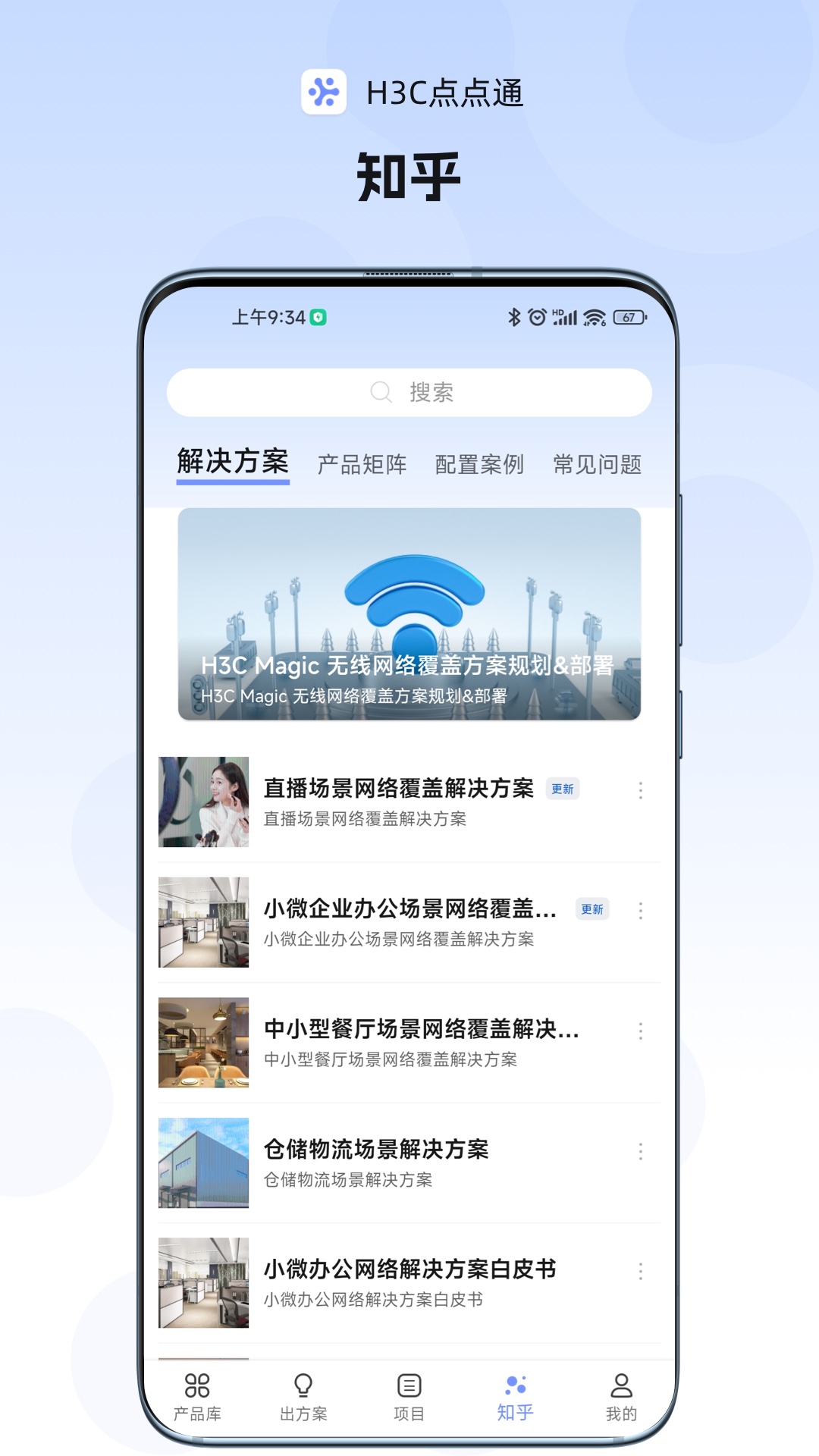 精彩截图-H3C点点通2025官方新版