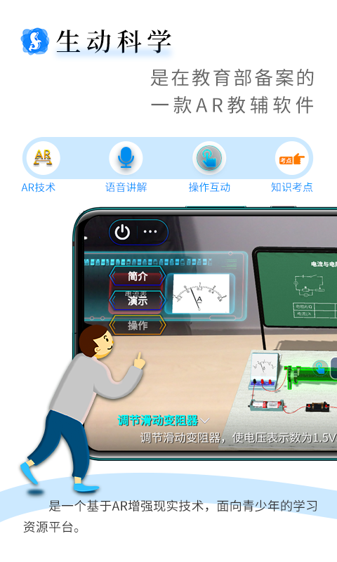 精彩截图-生动科学AR2026官方新版