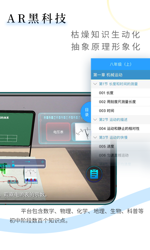 精彩截图-生动科学AR2026官方新版