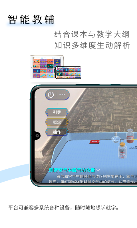 精彩截图-生动科学AR2026官方新版