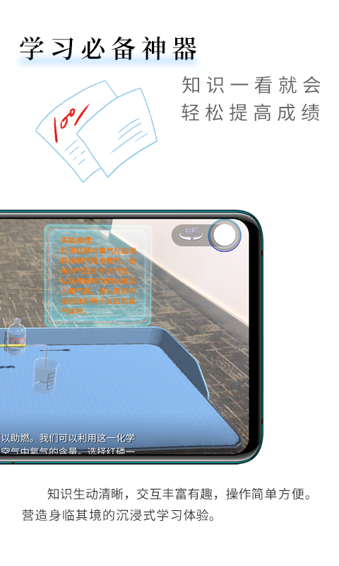 精彩截图-生动科学AR2026官方新版