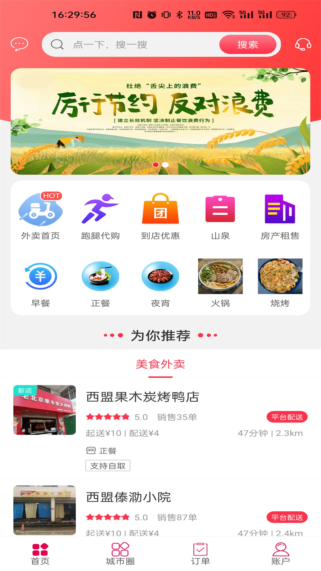 西盟同城 截图 1