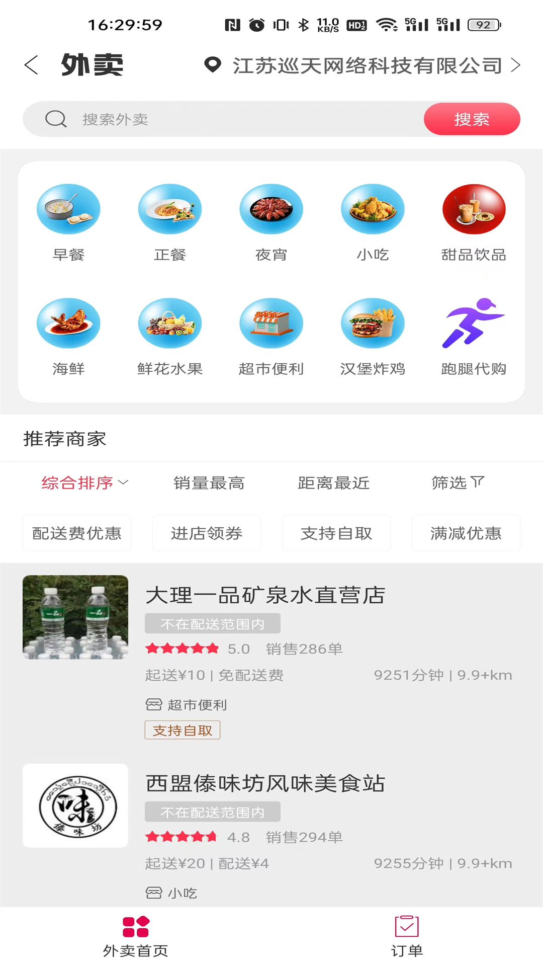 西盟同城 截图 2