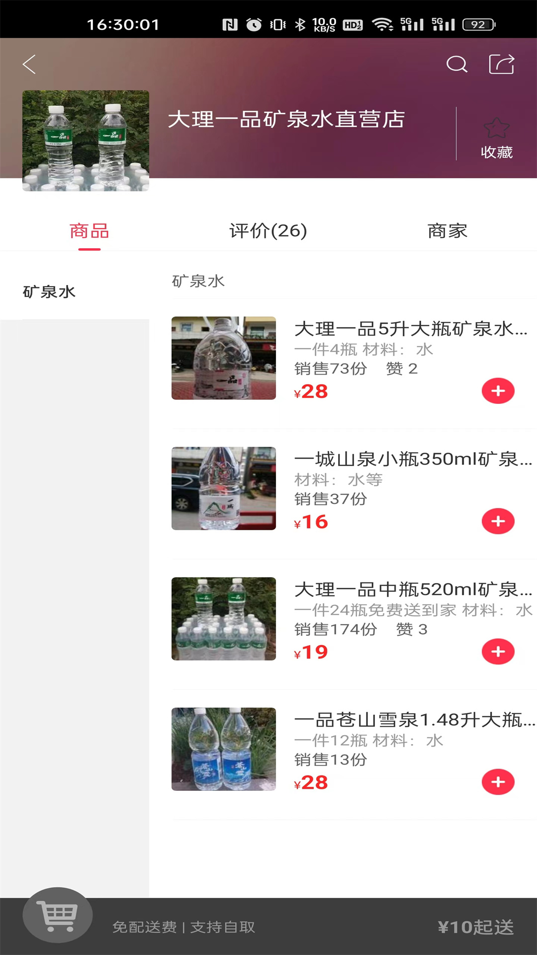 西盟同城 截图 3