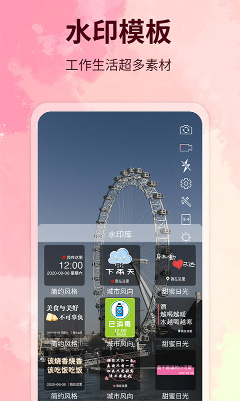 水印制作相机安卓版高清截图