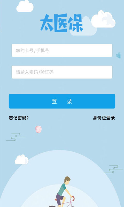 精彩截图-太医保2026官方新版