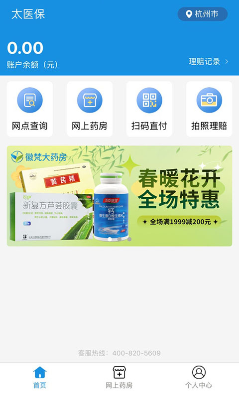 精彩截图-太医保2026官方新版