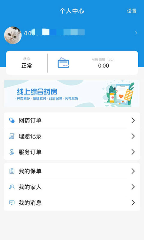 精彩截图-太医保2026官方新版