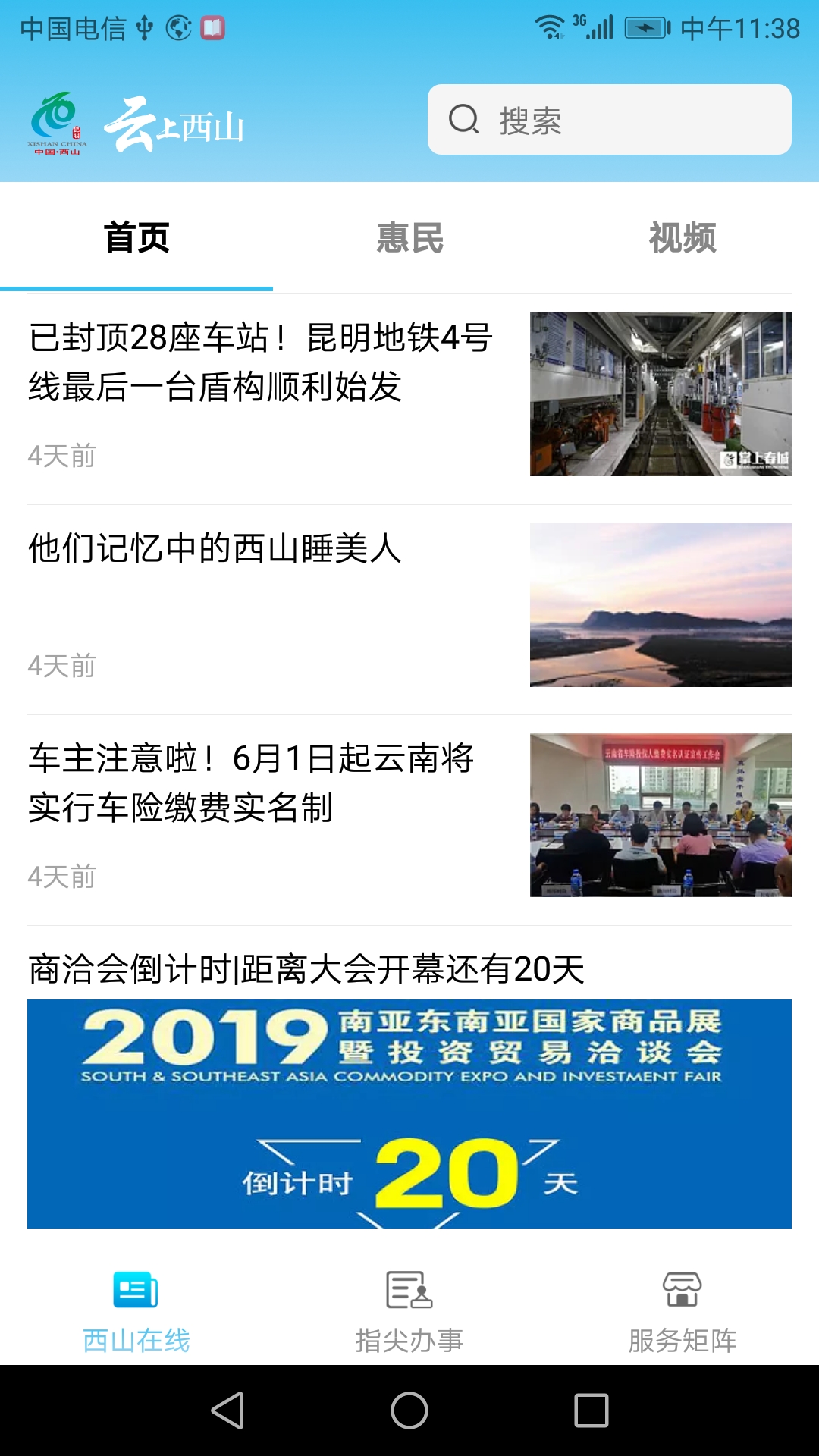 精彩截图-云上西山2024官方新版