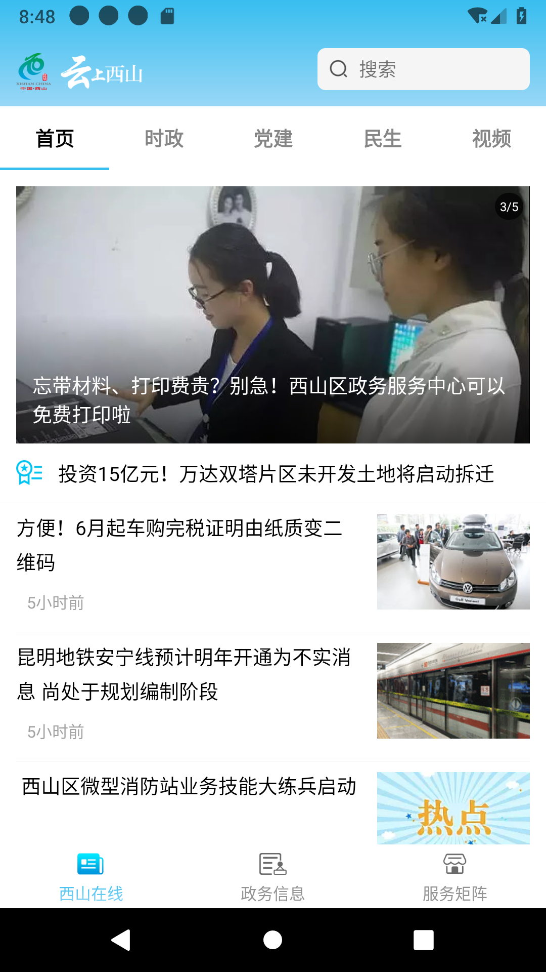 精彩截图-云上西山2026官方新版