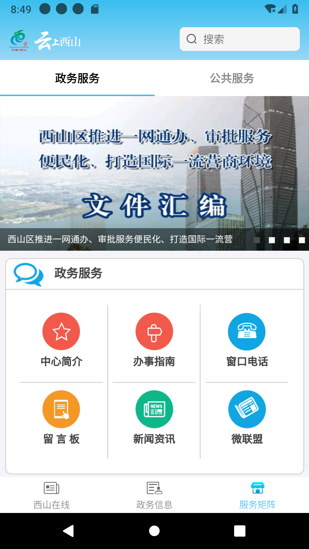 精彩截图-云上西山2026官方新版