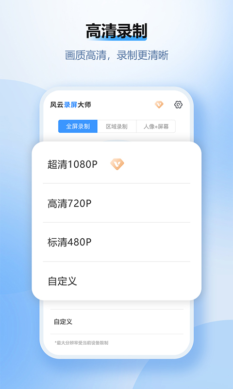 精彩截图-风云录屏大师2026官方新版