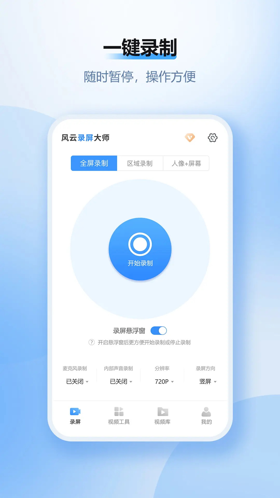 精彩截图-风云录屏大师2026官方新版
