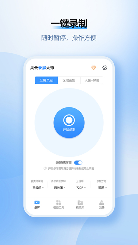 精彩截图-风云录屏大师2026官方新版