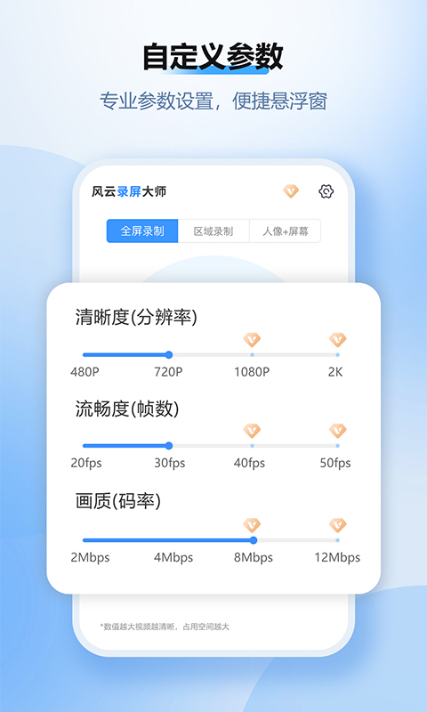 精彩截图-风云录屏大师2026官方新版