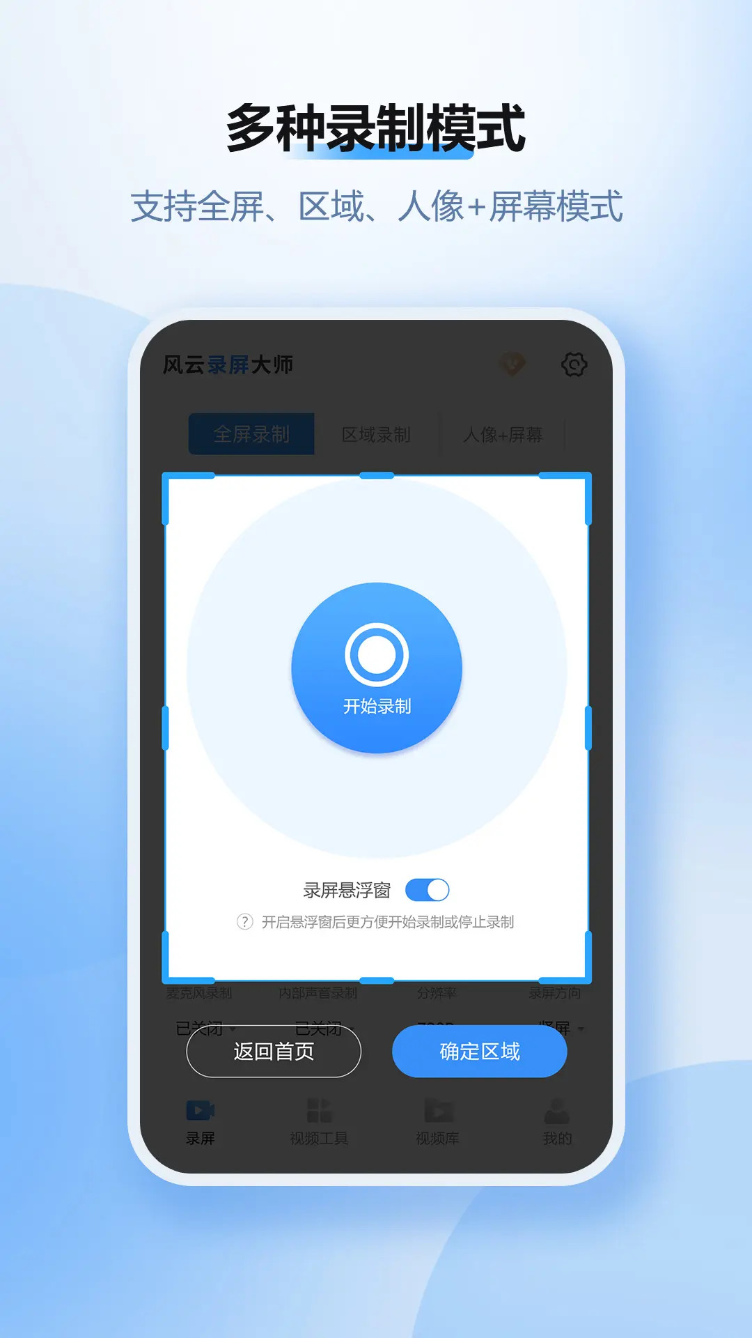精彩截图-风云录屏大师2026官方新版