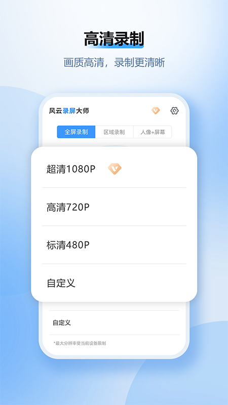 精彩截图-风云录屏大师2026官方新版