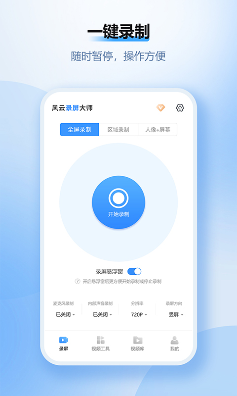精彩截图-风云录屏大师2026官方新版