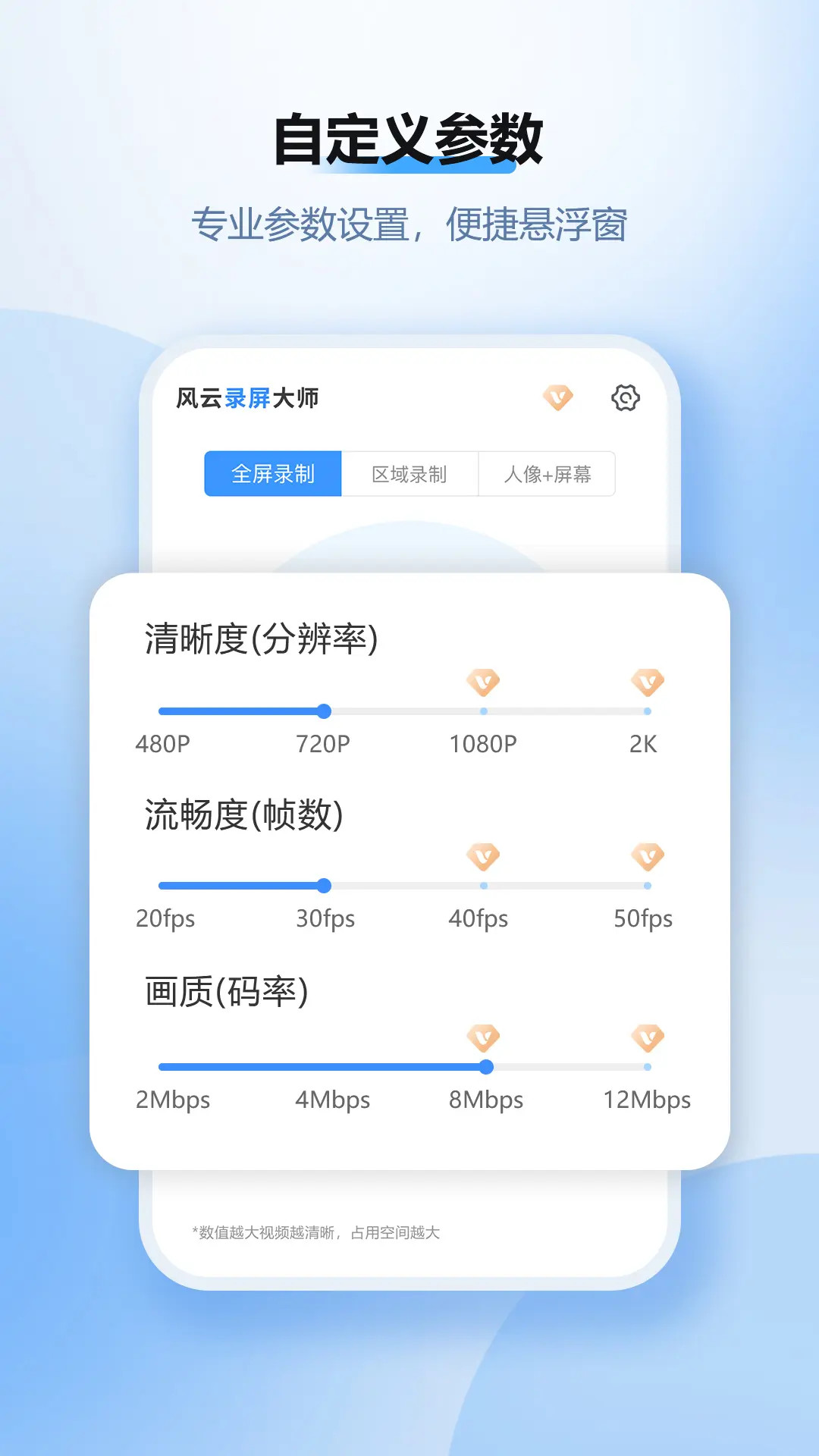 精彩截图-风云录屏大师2026官方新版