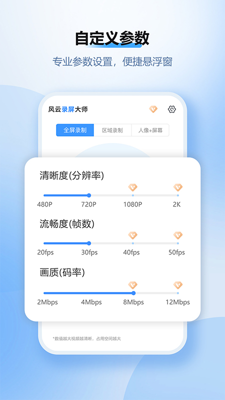 精彩截图-风云录屏大师2026官方新版