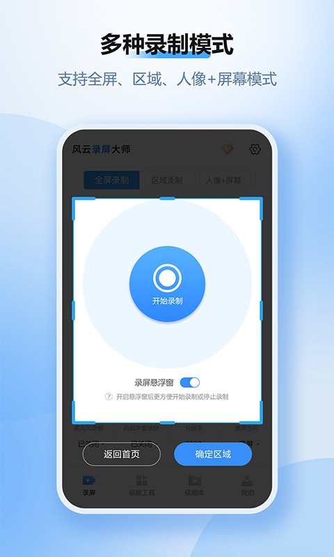 精彩截图-风云录屏大师2026官方新版
