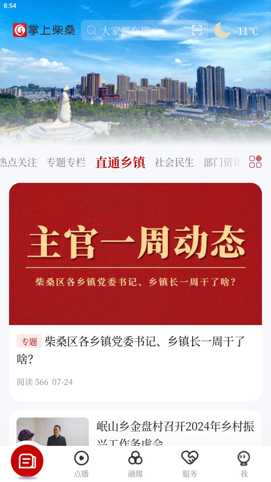 精彩截图-掌上柴桑2026官方新版