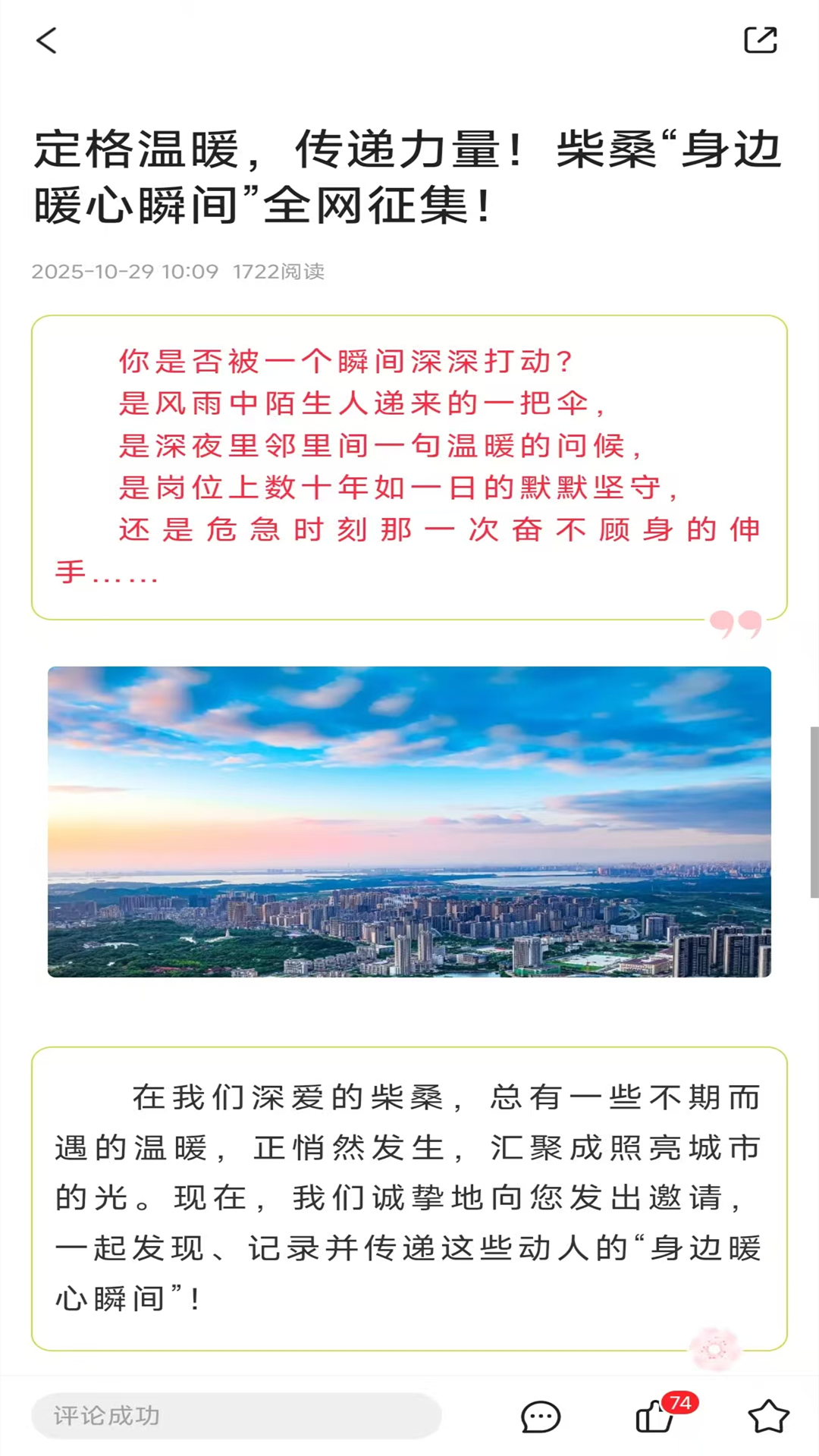 精彩截图-掌上柴桑2026官方新版