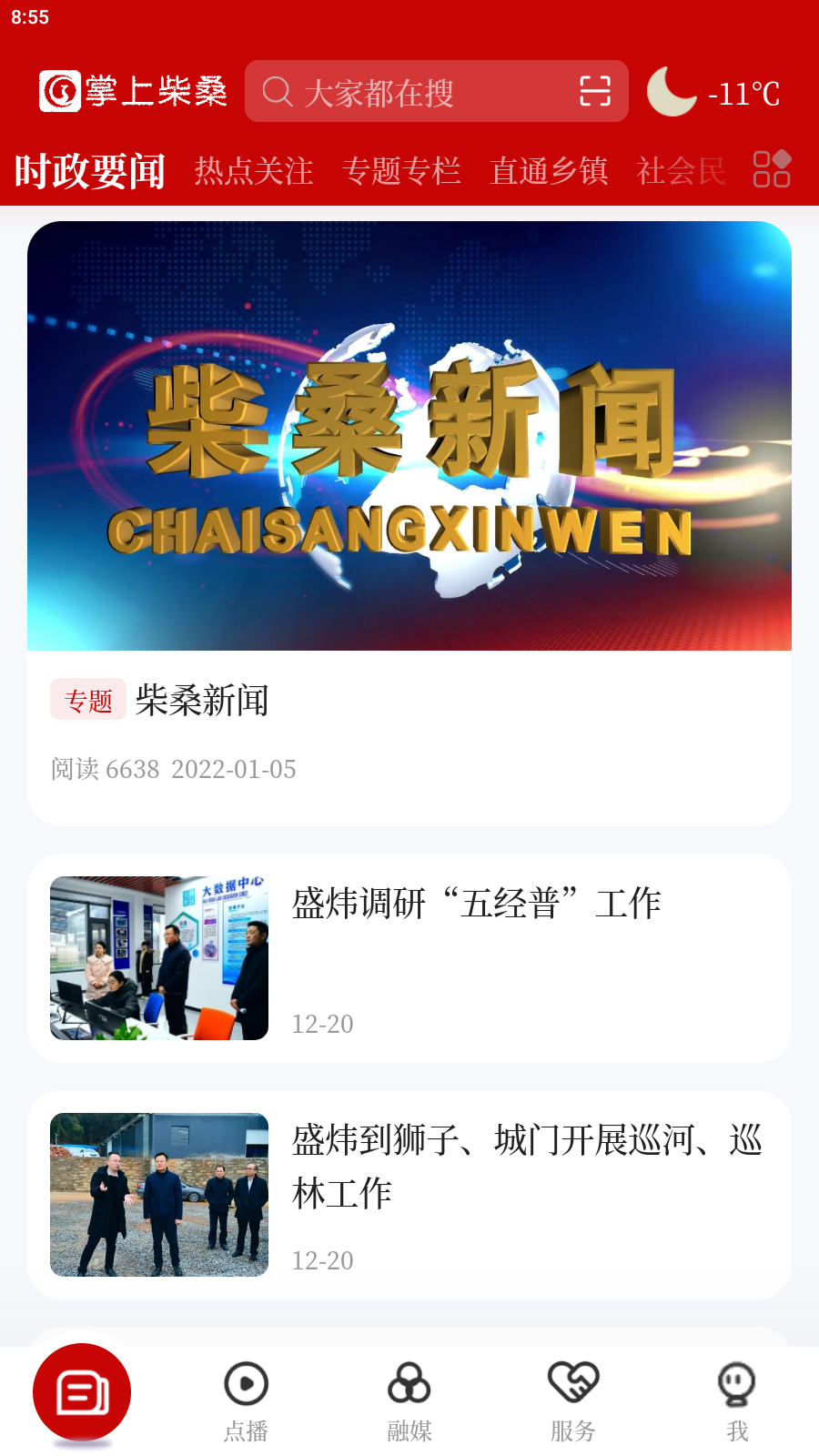精彩截图-掌上柴桑2026官方新版
