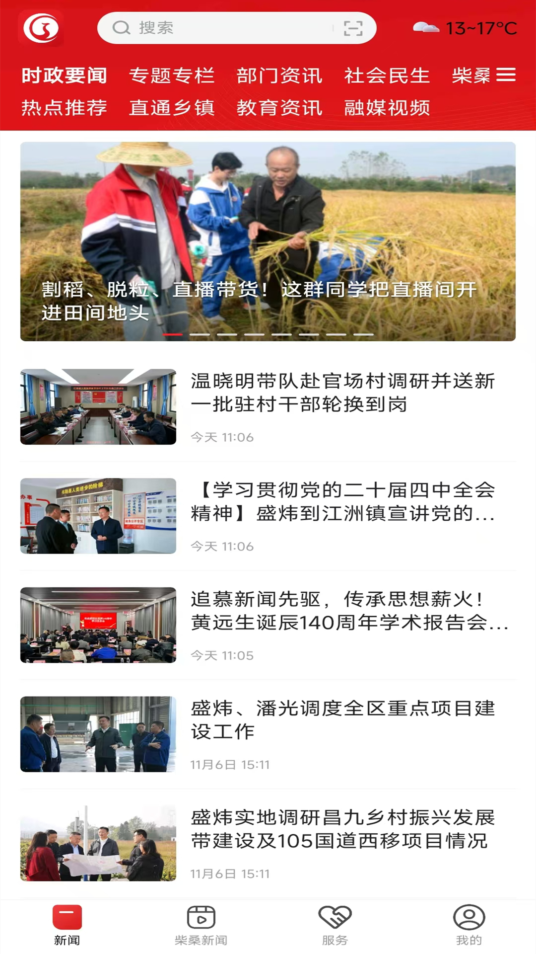 精彩截图-掌上柴桑2026官方新版