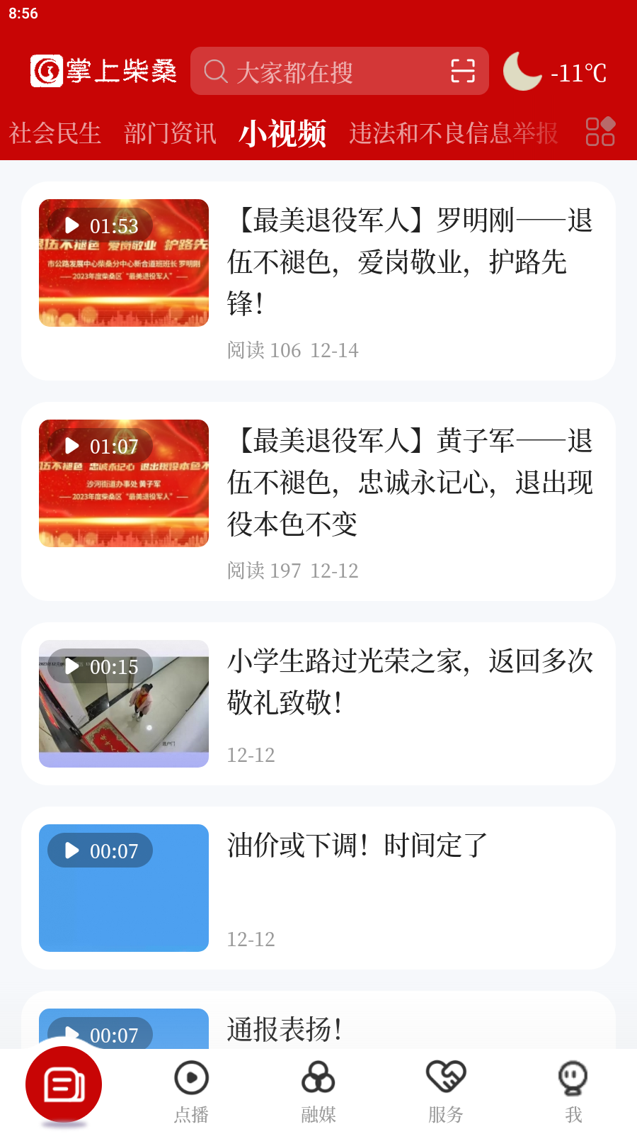 精彩截图-掌上柴桑2026官方新版
