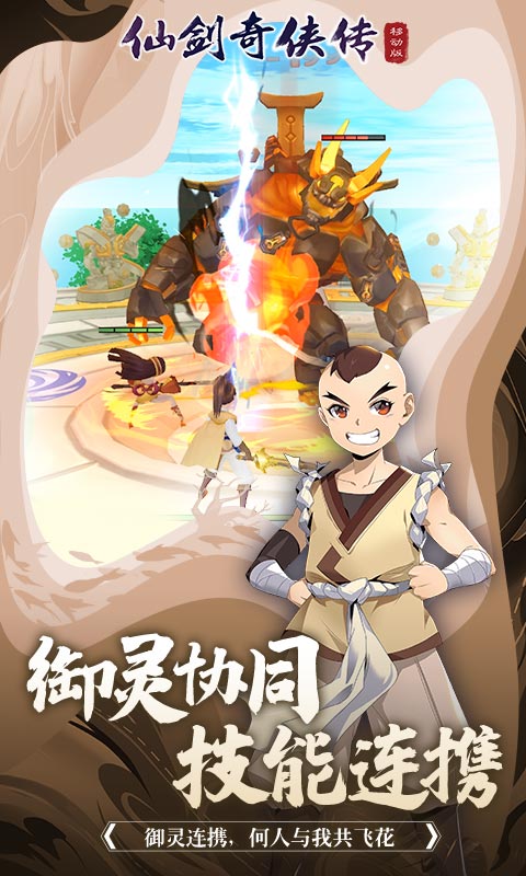 仙剑奇侠传移动版截图