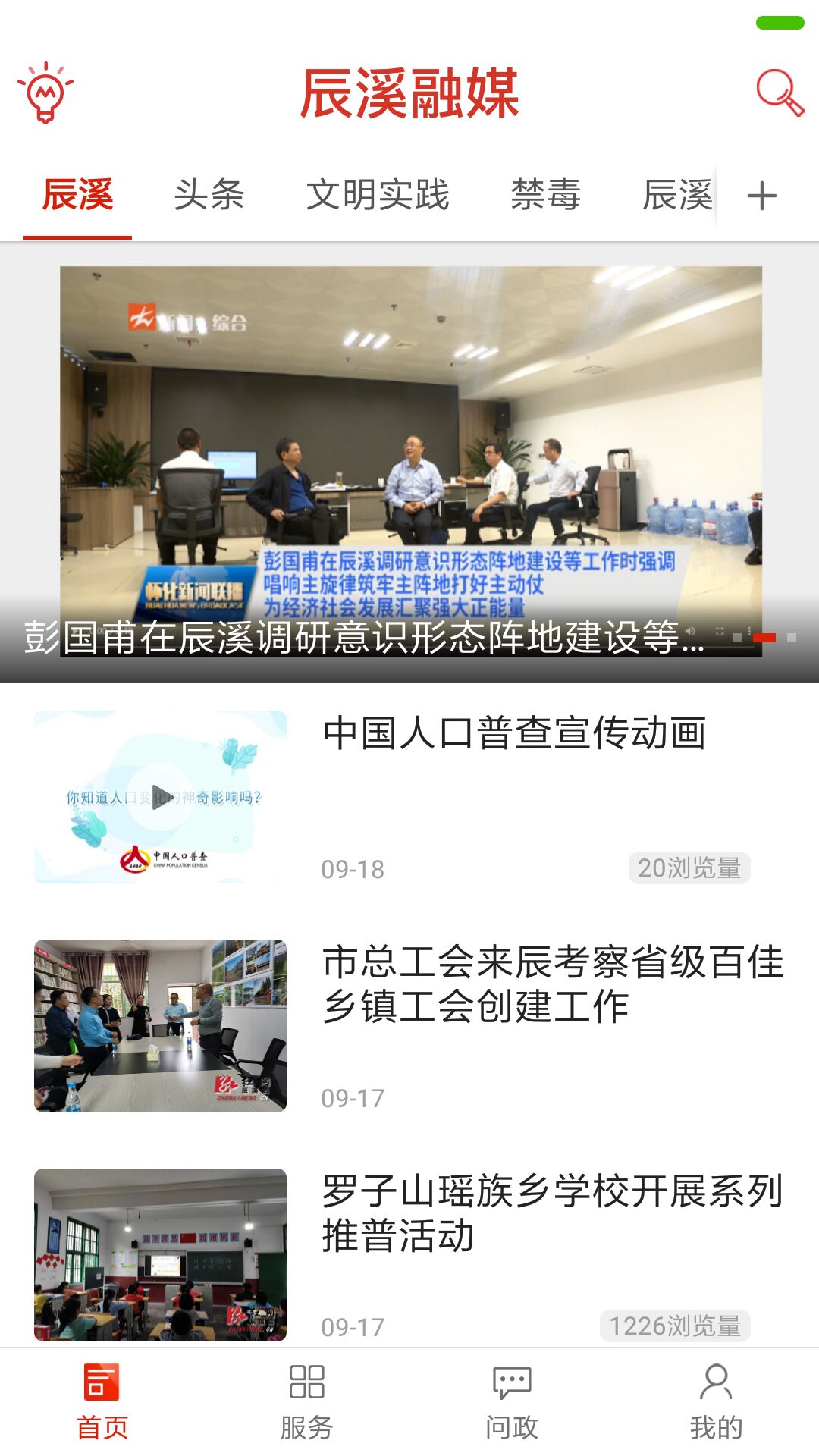 精彩截图-辰溪融媒2026官方新版