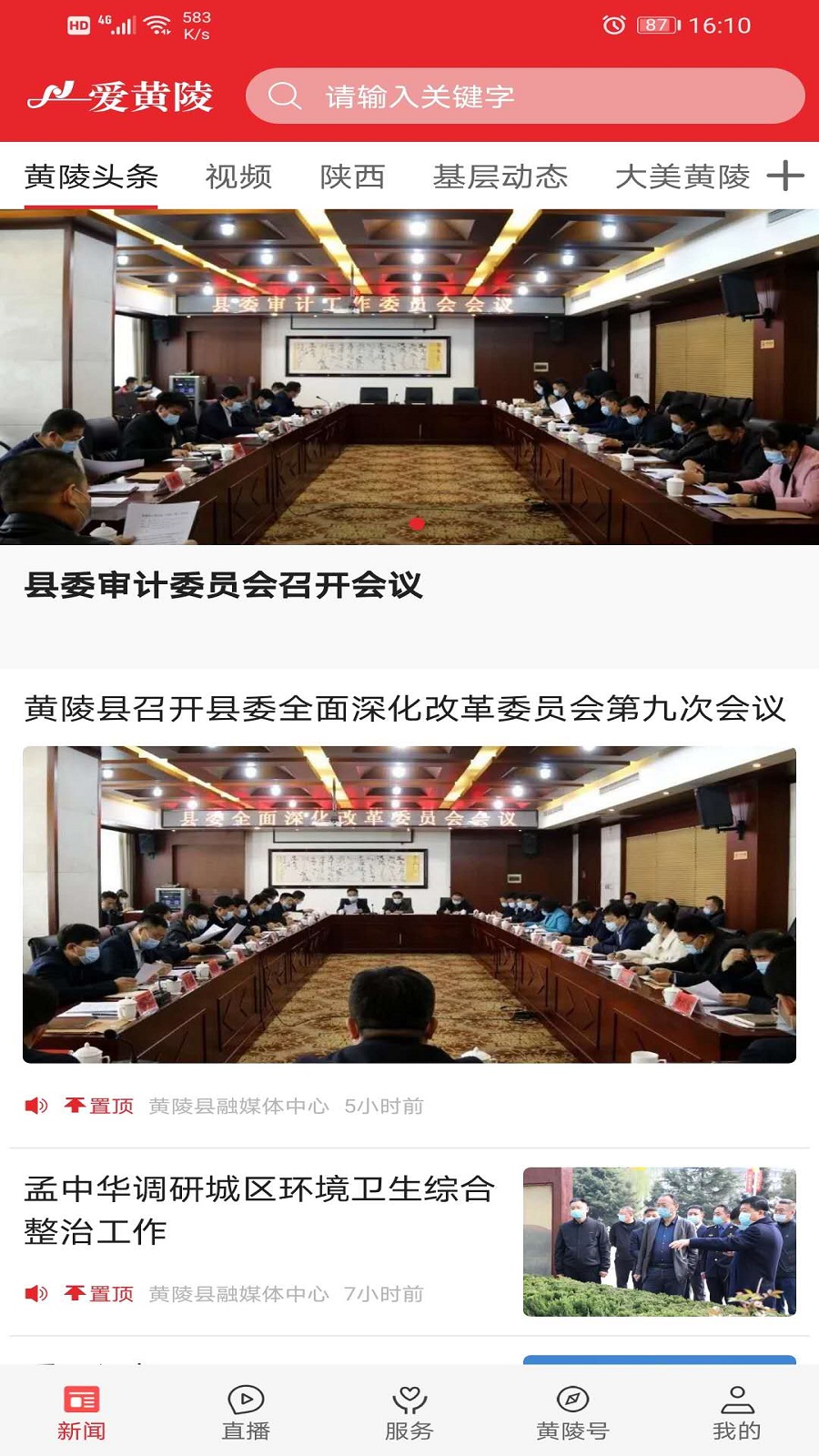 精彩截图-爱黄陵2026官方新版