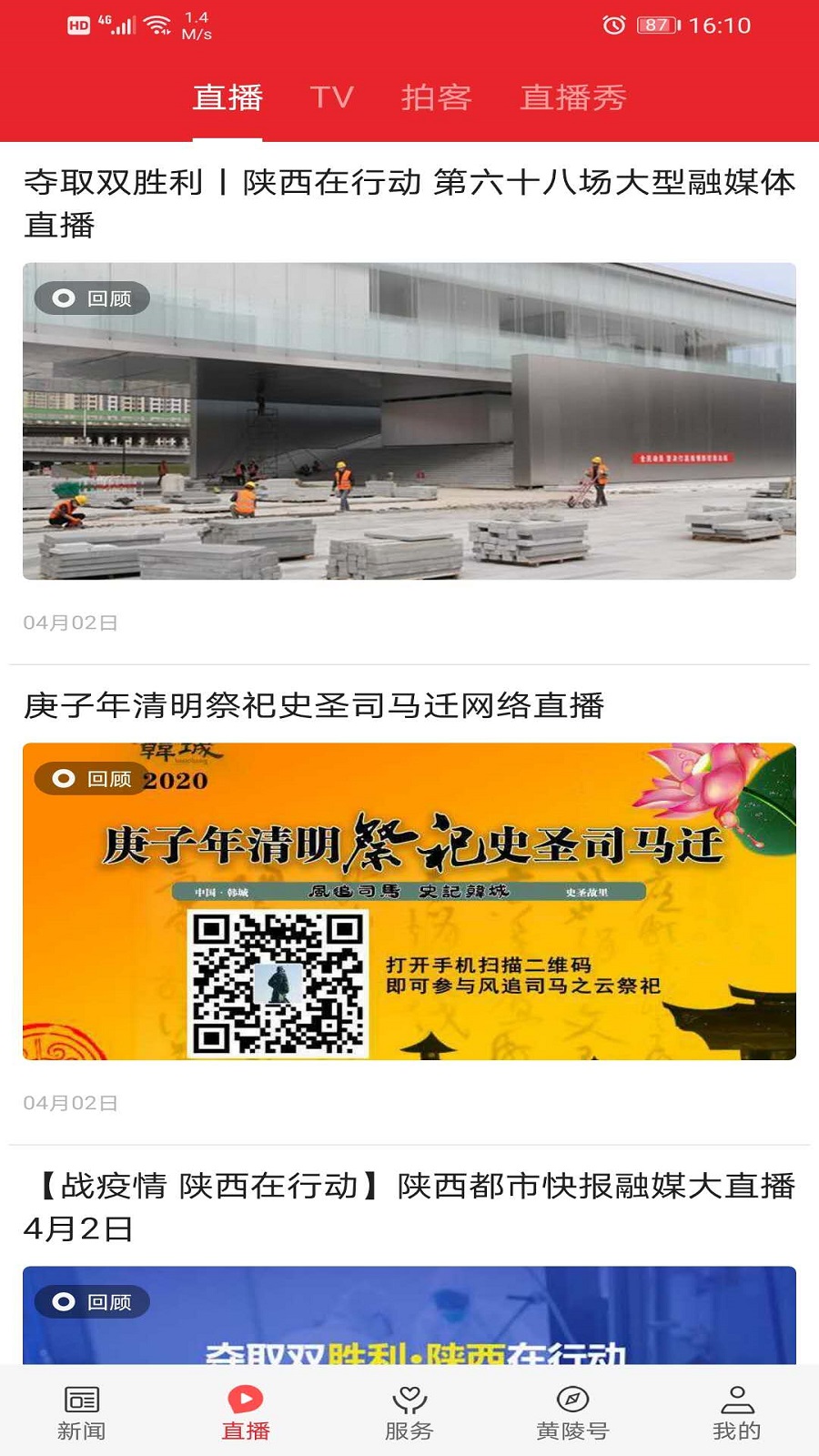 精彩截图-爱黄陵2026官方新版