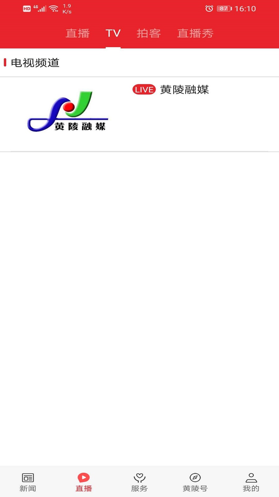 精彩截图-爱黄陵2026官方新版