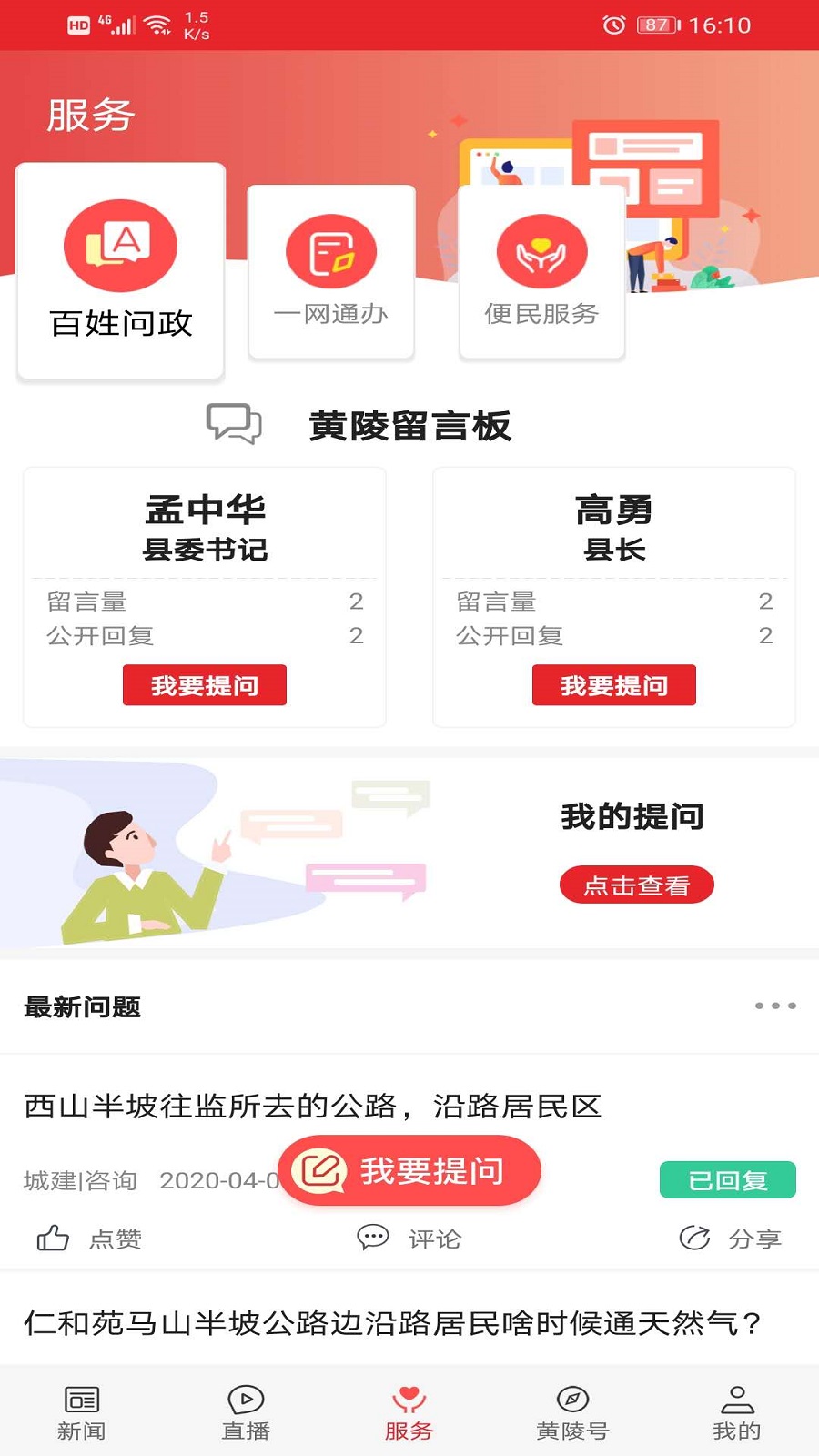 精彩截图-爱黄陵2026官方新版