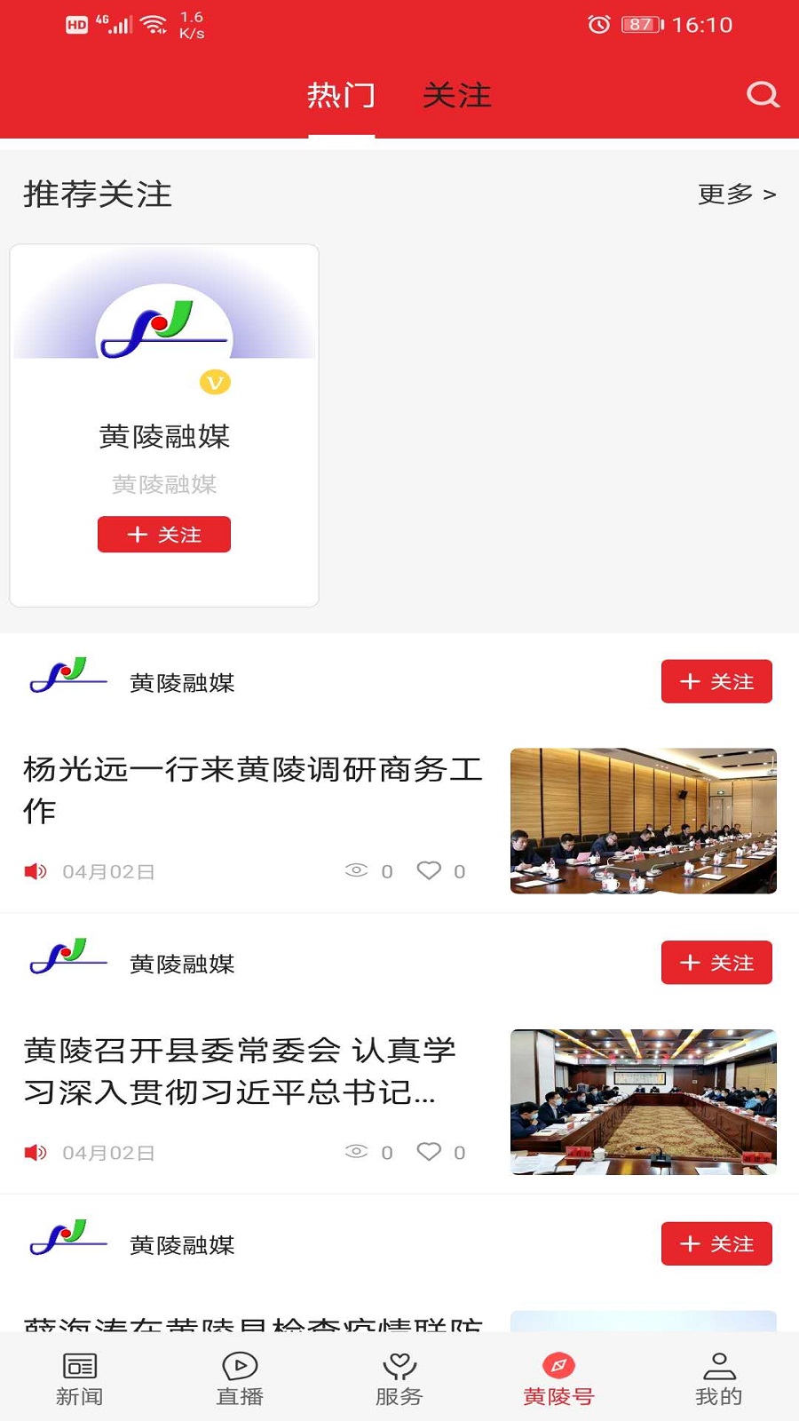 精彩截图-爱黄陵2026官方新版