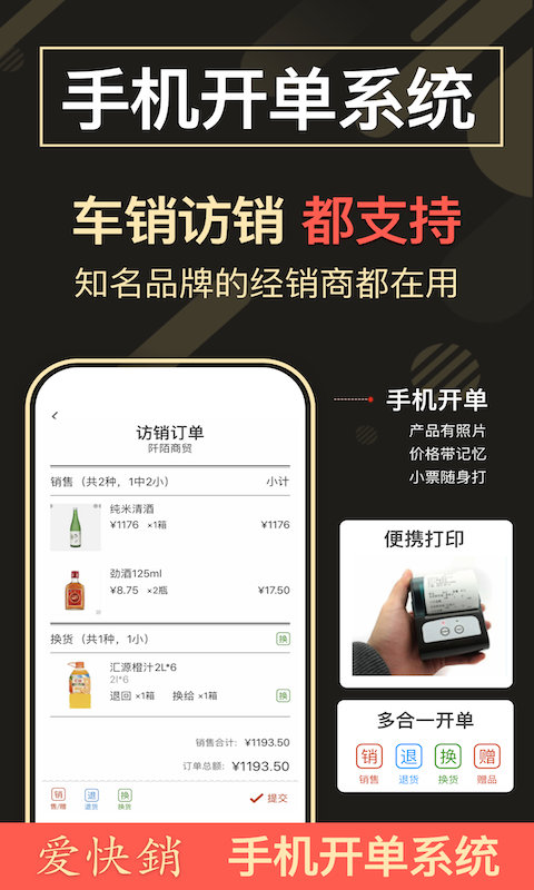 精彩截图-爱快销进销存2026官方新版