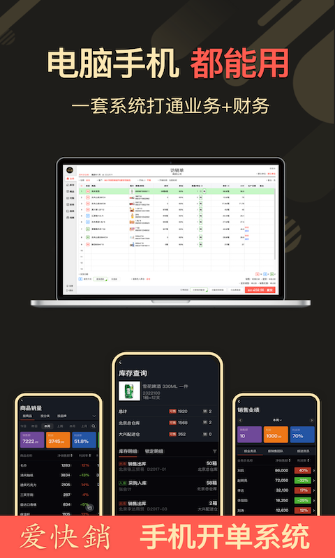 精彩截图-爱快销进销存2026官方新版