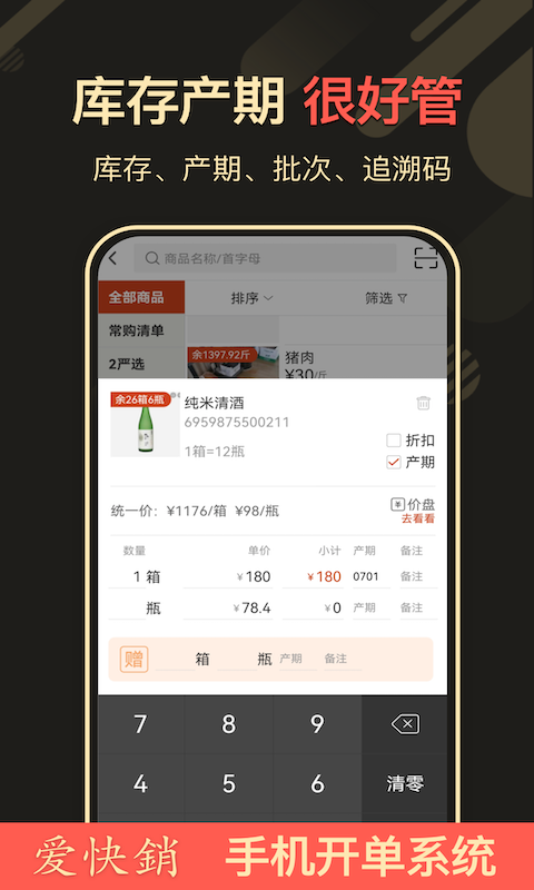 精彩截图-爱快销进销存2026官方新版